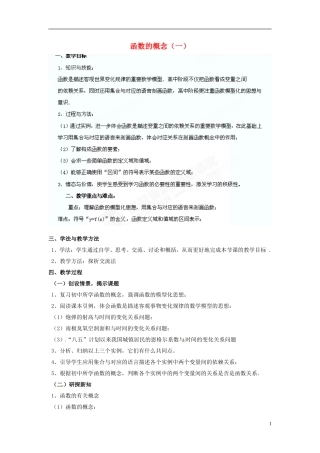 内蒙古包头市达尔罕茂明安联合旗百灵庙中学高中数学《21函数的概念（一） 教案 北师大版必修1