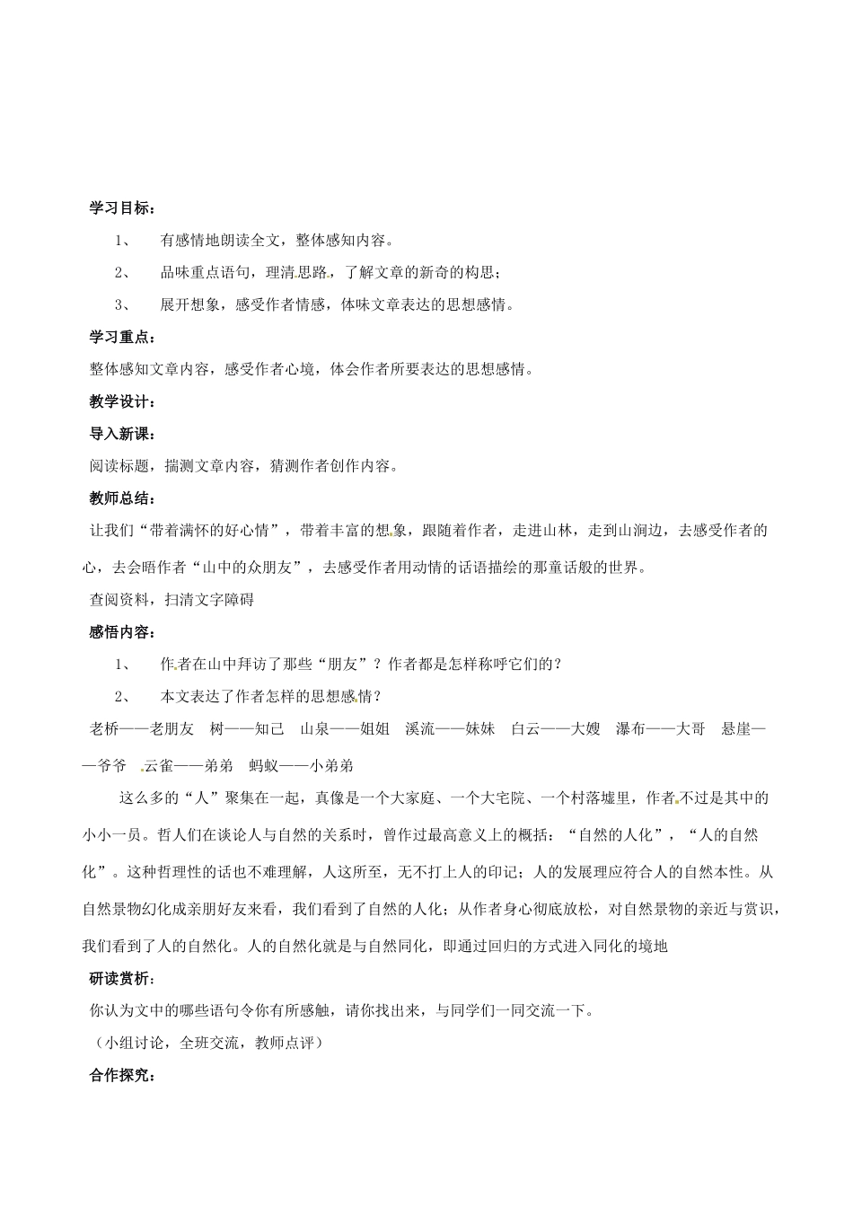 七年级语文上册 第13课《山中访友》教学设计 人教新课标版教材_第1页