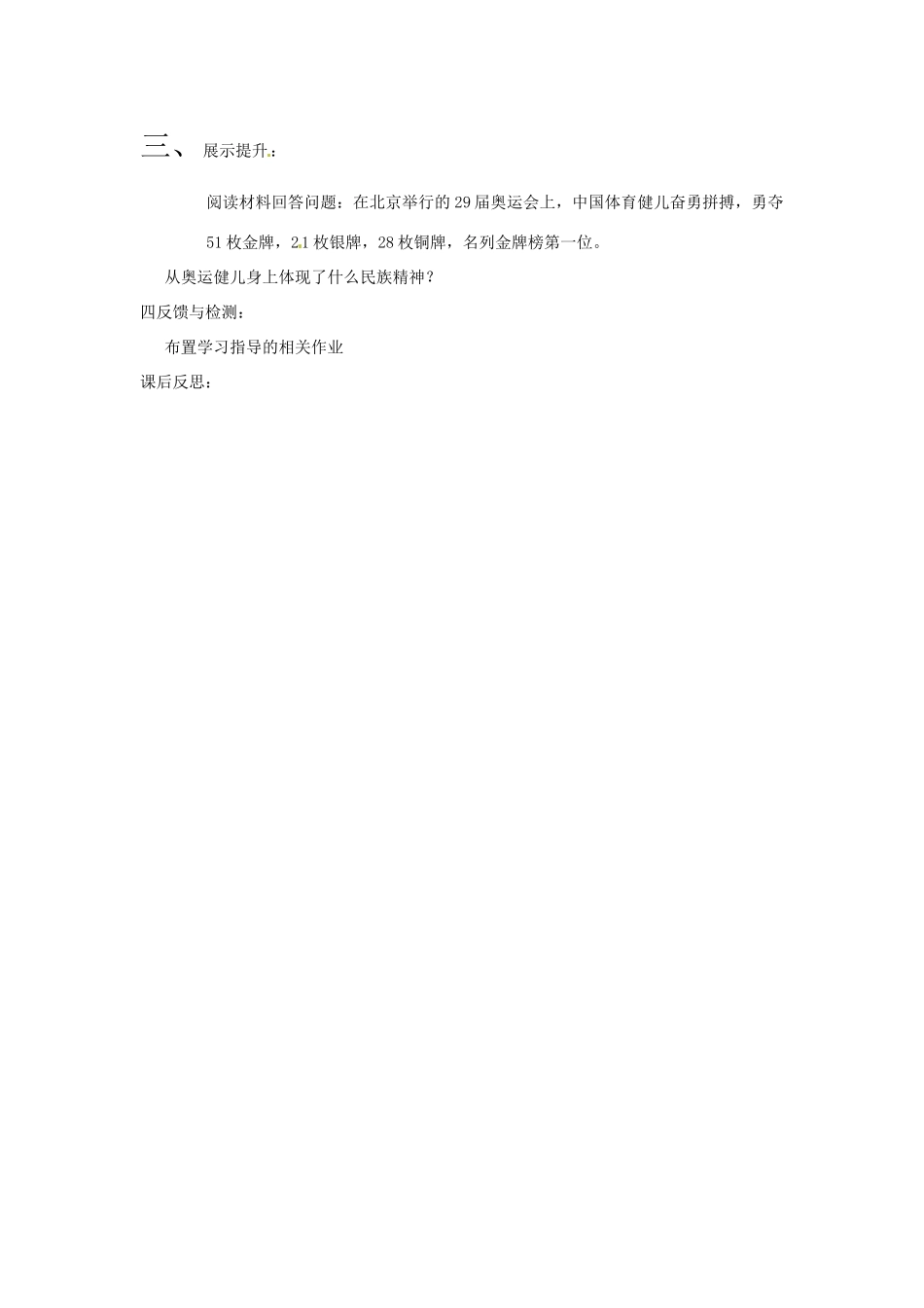 重庆市綦江县隆盛中学八年级政治上册《4.2情系祖国》学案2 粤教版_第2页