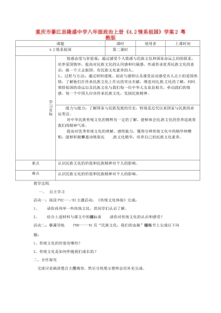 重庆市綦江县隆盛中学八年级政治上册《4.2情系祖国》学案2 粤教版