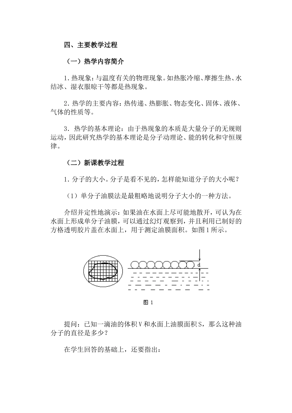 物质是由分子组成的·教案_第2页