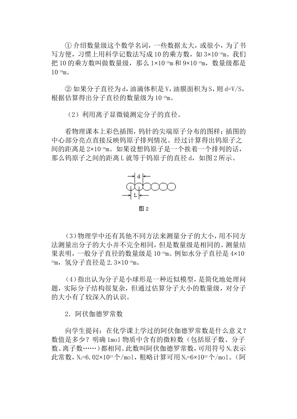 物质是由分子组成的·教案_第3页