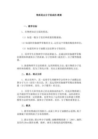 物质是由分子组成的·教案