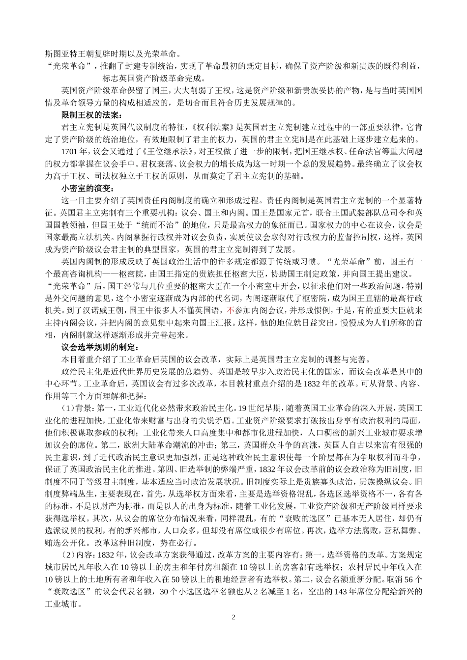 人民版高中历史必修1专题七 近代西方民主政治的确立与发展教案_第2页