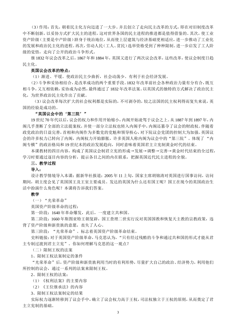 人民版高中历史必修1专题七 近代西方民主政治的确立与发展教案_第3页
