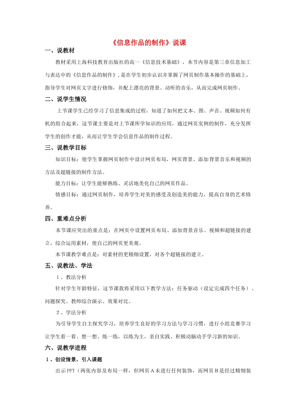 高中信息技术 《信息作品的制作》说课 教科版必修1_第1页