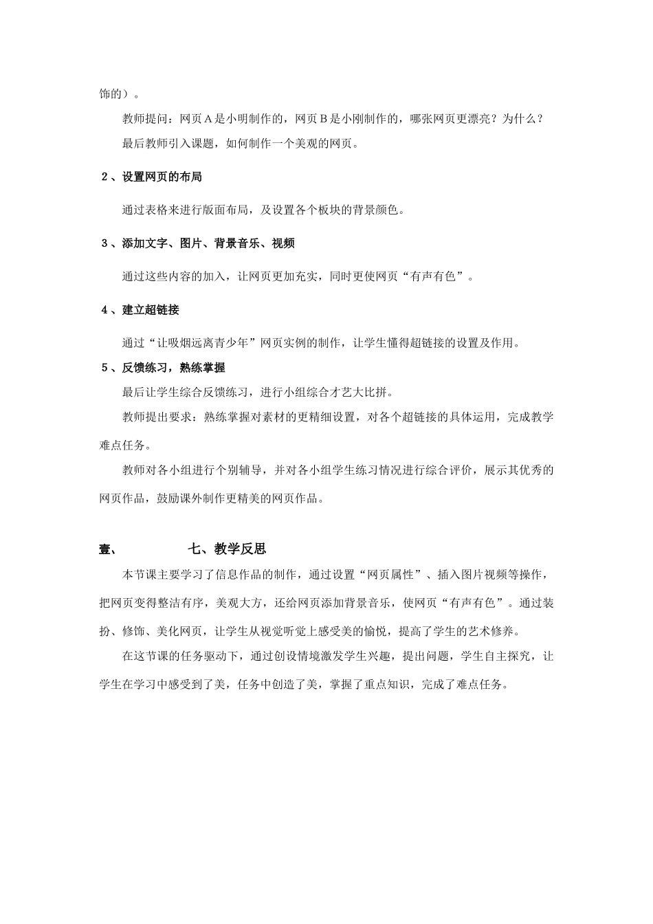 高中信息技术 《信息作品的制作》说课 教科版必修1_第2页