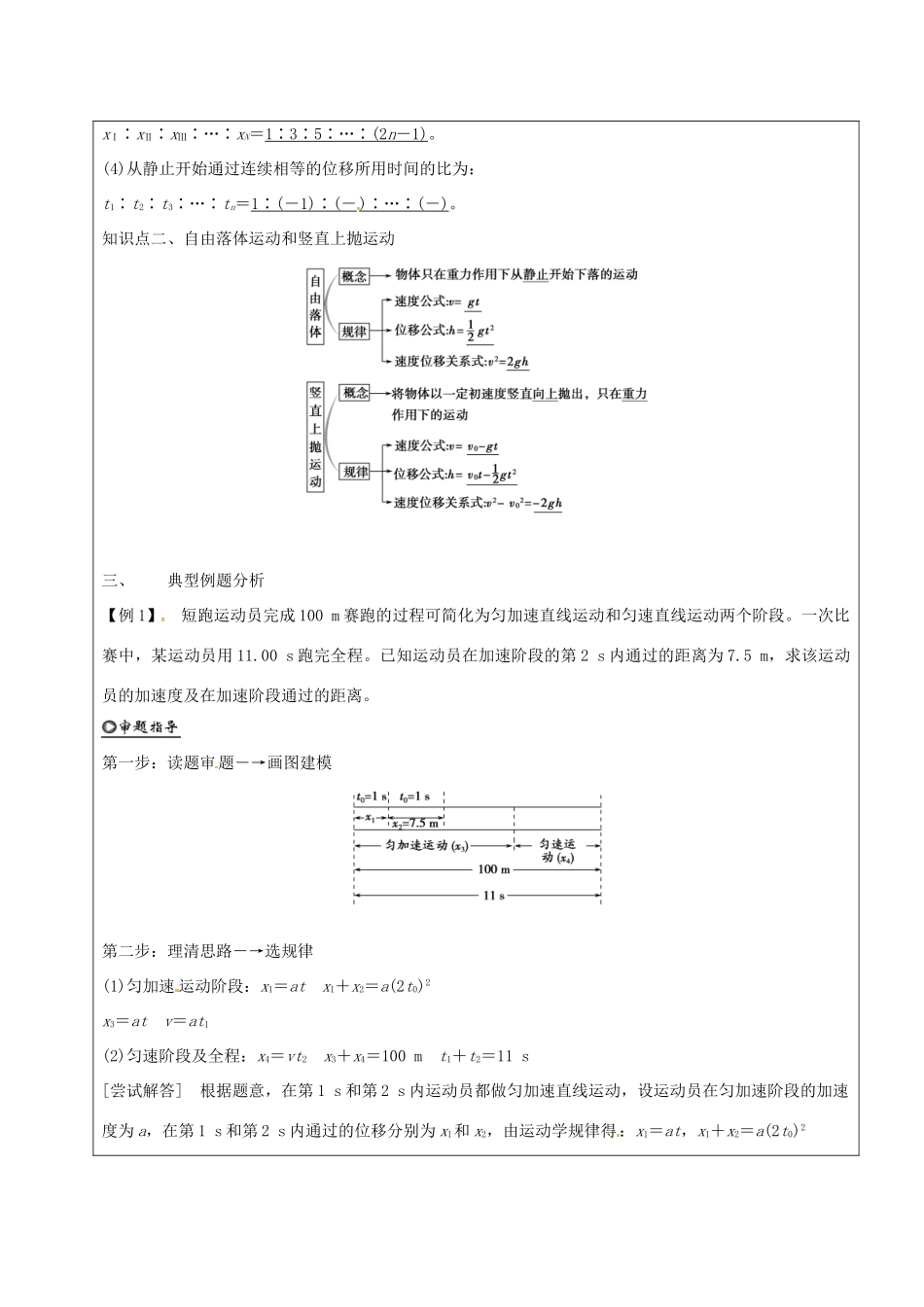 云南省峨山彝族自治县高三物理一轮复习 匀变速直线运动规律的应用教案-人教版高三全册物理教案_第2页