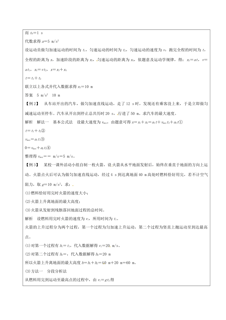 云南省峨山彝族自治县高三物理一轮复习 匀变速直线运动规律的应用教案-人教版高三全册物理教案_第3页