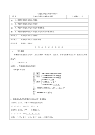 云南省峨山彝族自治县高三物理一轮复习 匀变速直线运动规律的应用教案-人教版高三全册物理教案