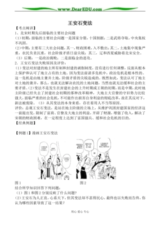 岳麓版选修1高中历史王安石变法教案