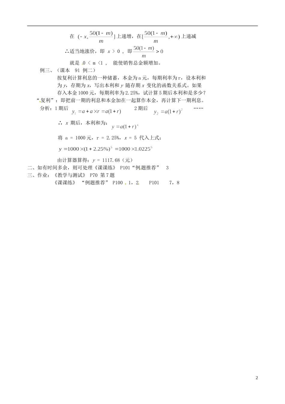 湖南师范大学附属中学高一数学 函数的应用举例二教案_第2页