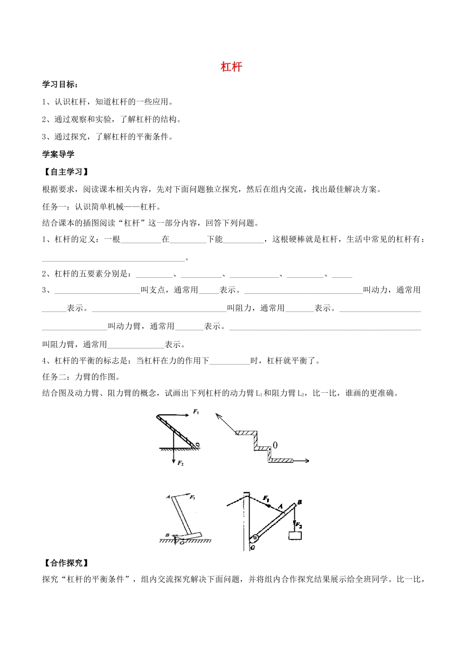 北大绿卡八年级物理下册 第12章 简单机械 第1节 杠杆导学案 （新版）新人教版-（新版）新人教版初中八年级下册物理学案_第1页