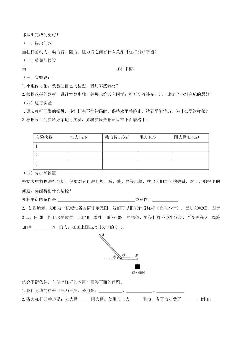 北大绿卡八年级物理下册 第12章 简单机械 第1节 杠杆导学案 （新版）新人教版-（新版）新人教版初中八年级下册物理学案_第2页