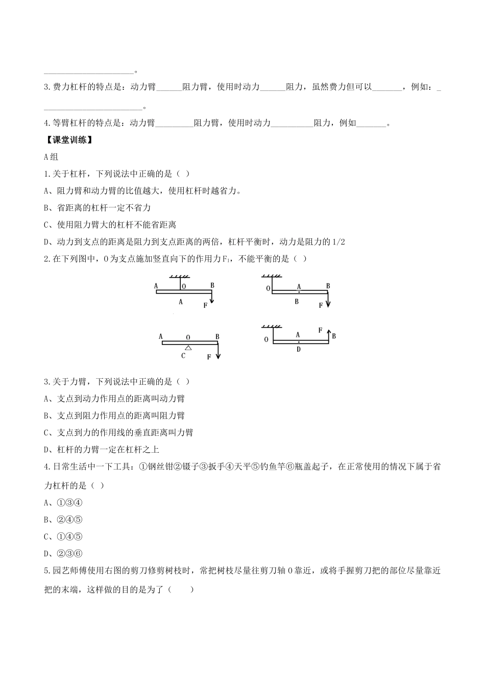 北大绿卡八年级物理下册 第12章 简单机械 第1节 杠杆导学案 （新版）新人教版-（新版）新人教版初中八年级下册物理学案_第3页