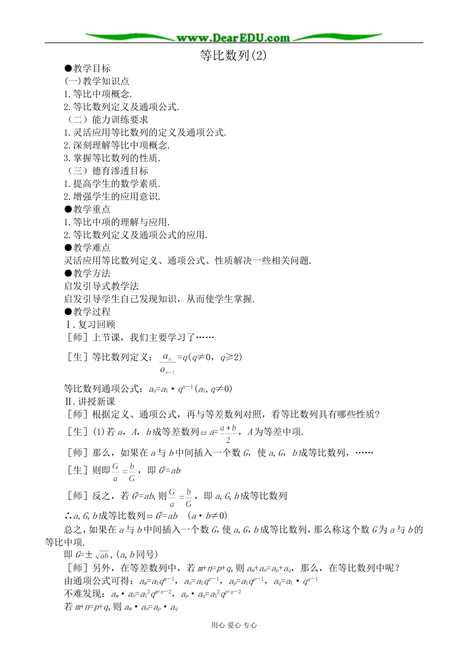 人教版高中数学必修第一册等比数列(2)_第1页
