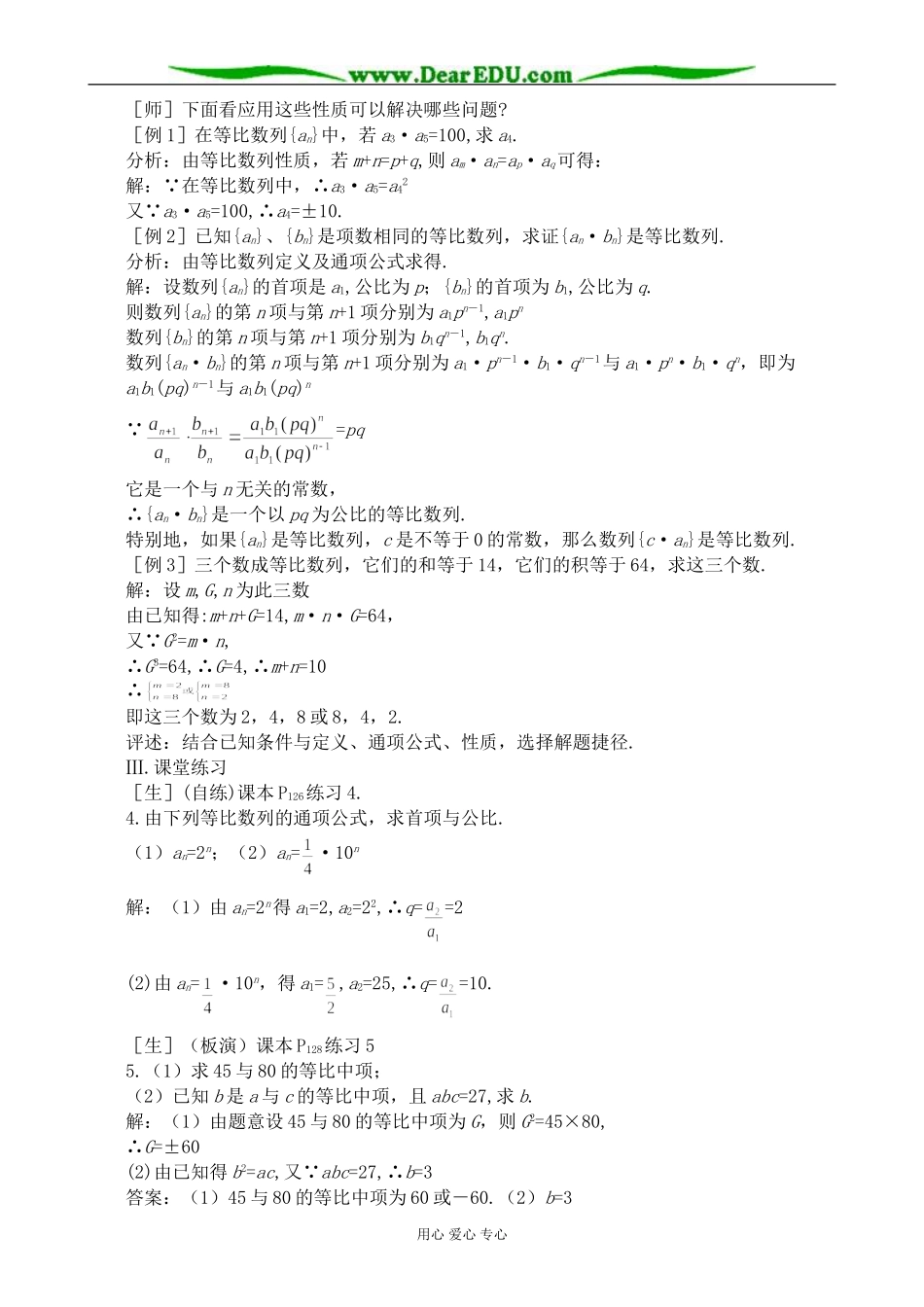 人教版高中数学必修第一册等比数列(2)_第2页