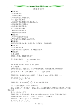 人教版高中数学必修第一册等比数列(2)
