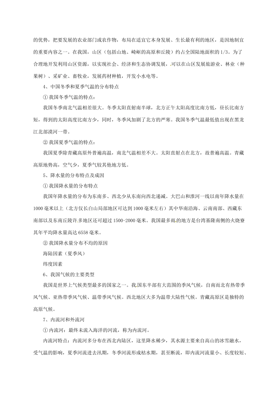 八年级地理上册 第2章 中国的自然环境章末复习学案 （新版）粤教版-（新版）粤教版初中八年级上册地理学案_第3页