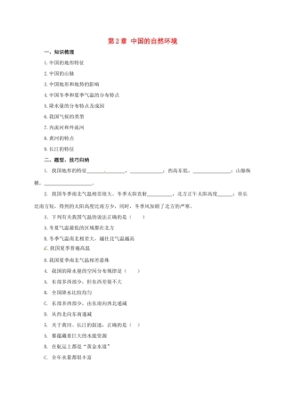 八年级地理上册 第2章 中国的自然环境章末复习学案 （新版）粤教版-（新版）粤教版初中八年级上册地理学案