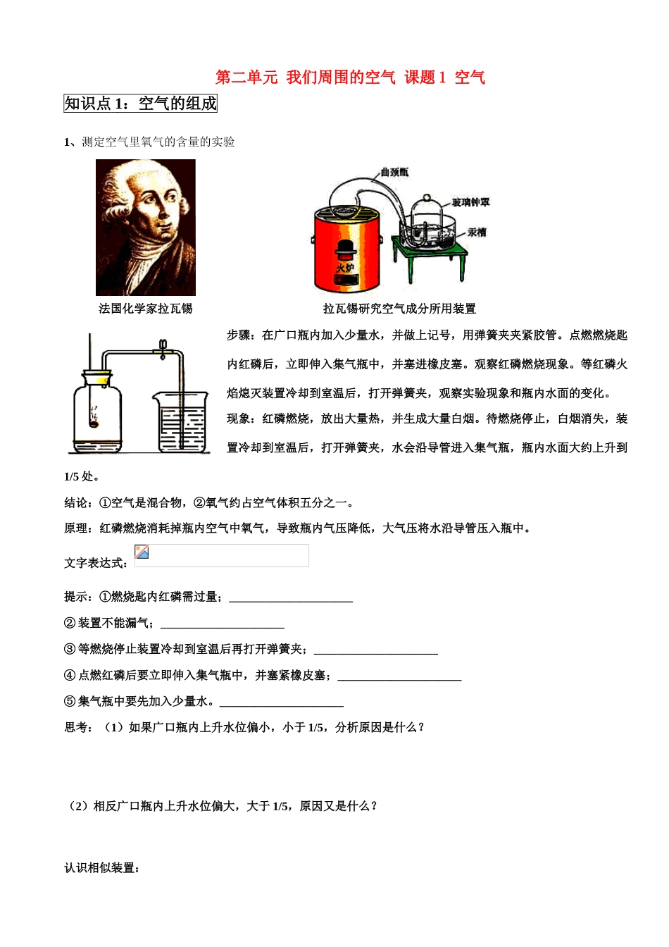 九年级化学上册第二单元 我们周围的空气 课题1 空气学案 新人教版_第1页