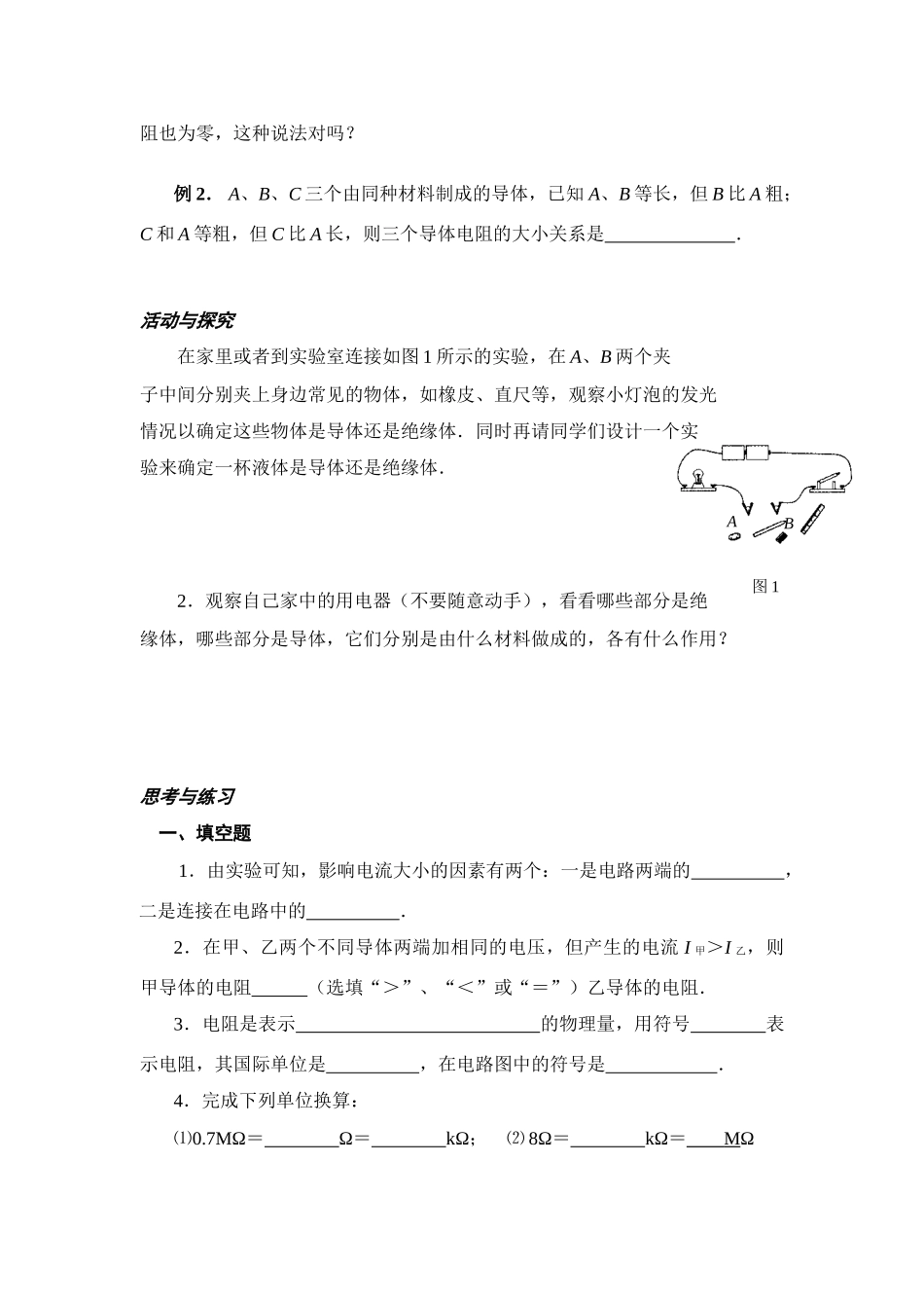 九年级物理 电阻 导学案苏科版_第2页