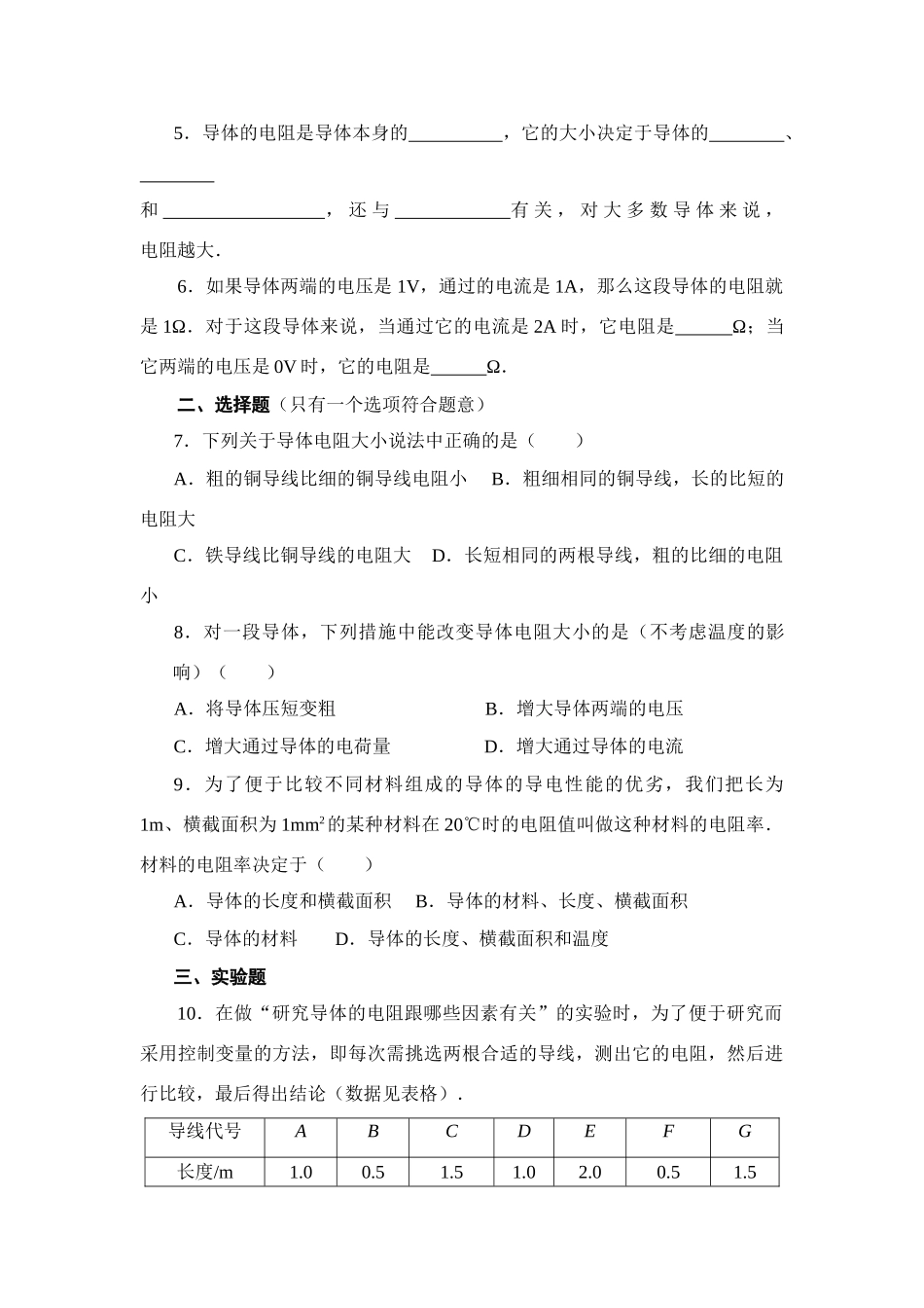 九年级物理 电阻 导学案苏科版_第3页