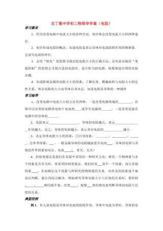 九年级物理 电阻 导学案苏科版