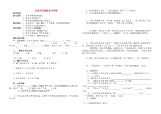 九年级语文《记承天寺夜游》复习学案（含练习题答案）