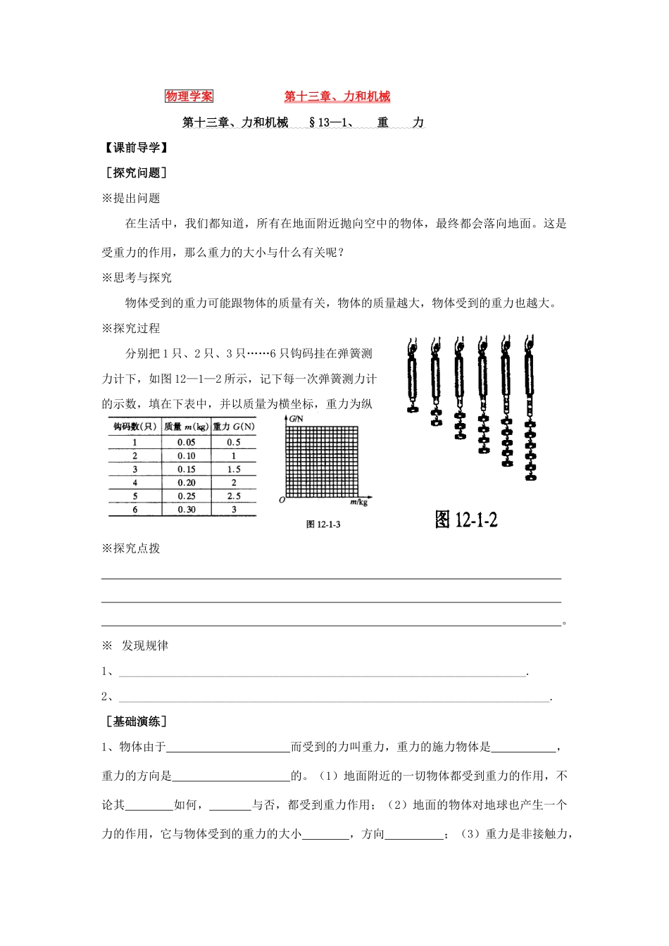 九年级物理：第十三章力和机械复习学案（人教新课标）_第1页