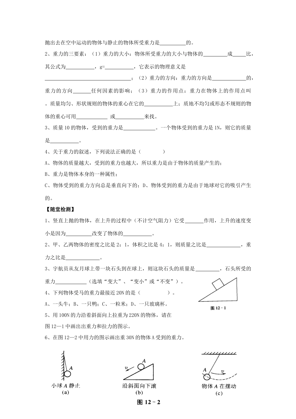 九年级物理：第十三章力和机械复习学案（人教新课标）_第2页