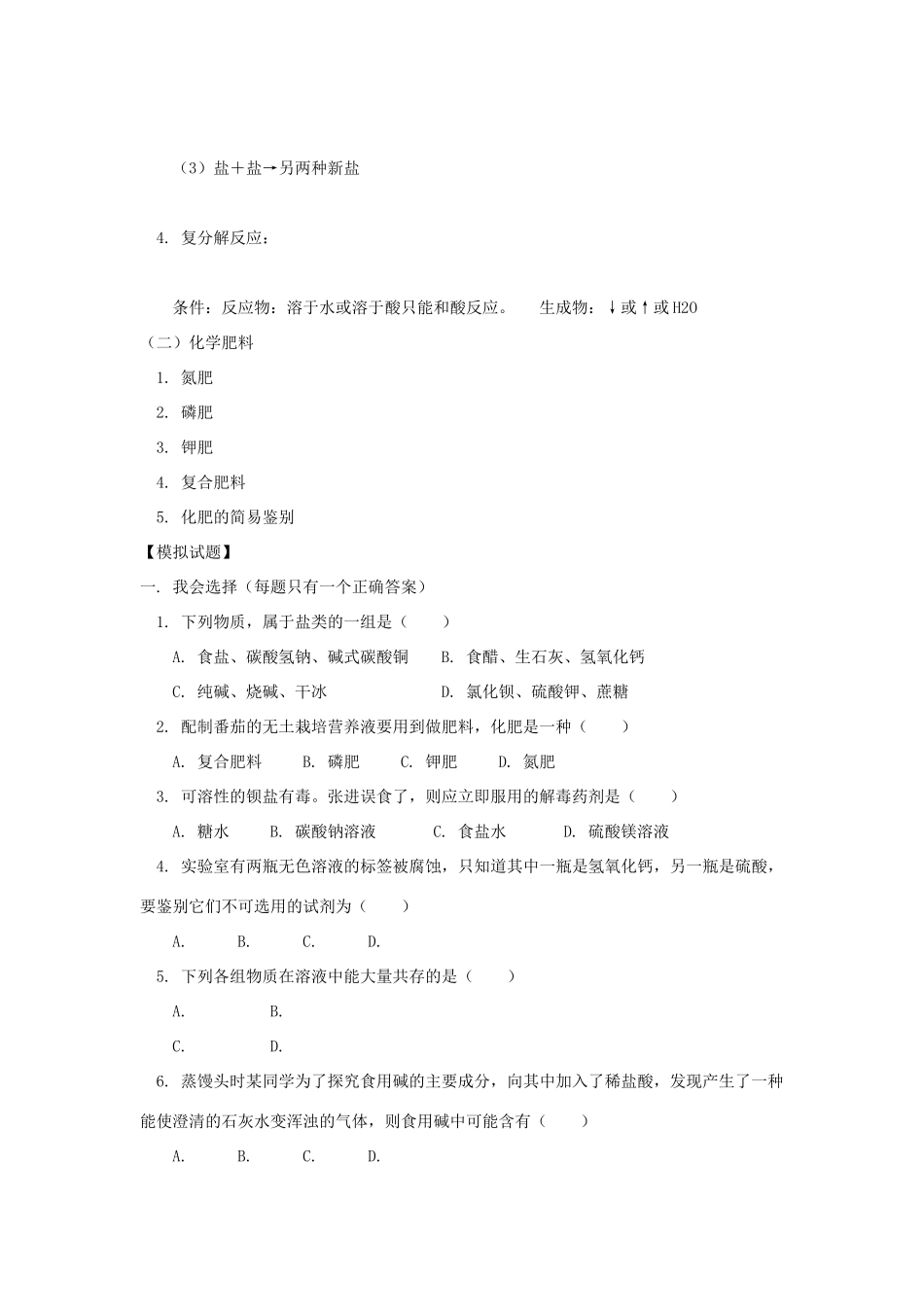 九年级化学下册 第十一单元 盐、化肥学案(无答案)  人教新课标版_第2页