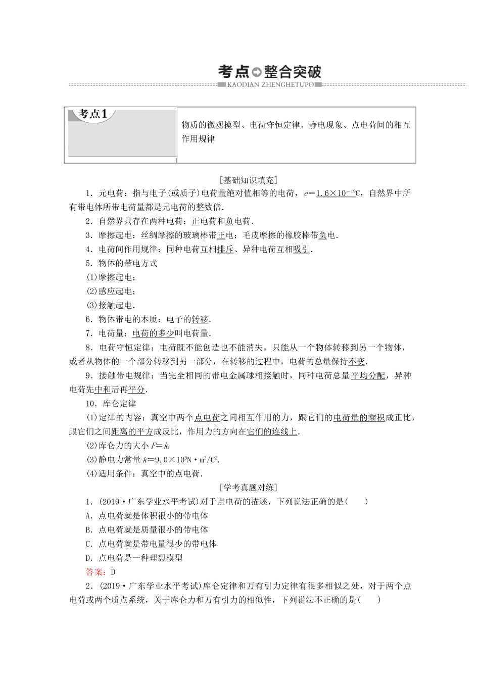 高中物理 学业水平测试冲A 第7章 电磁现象与规律教案（含解析）-人教版高二全册物理教案_第2页