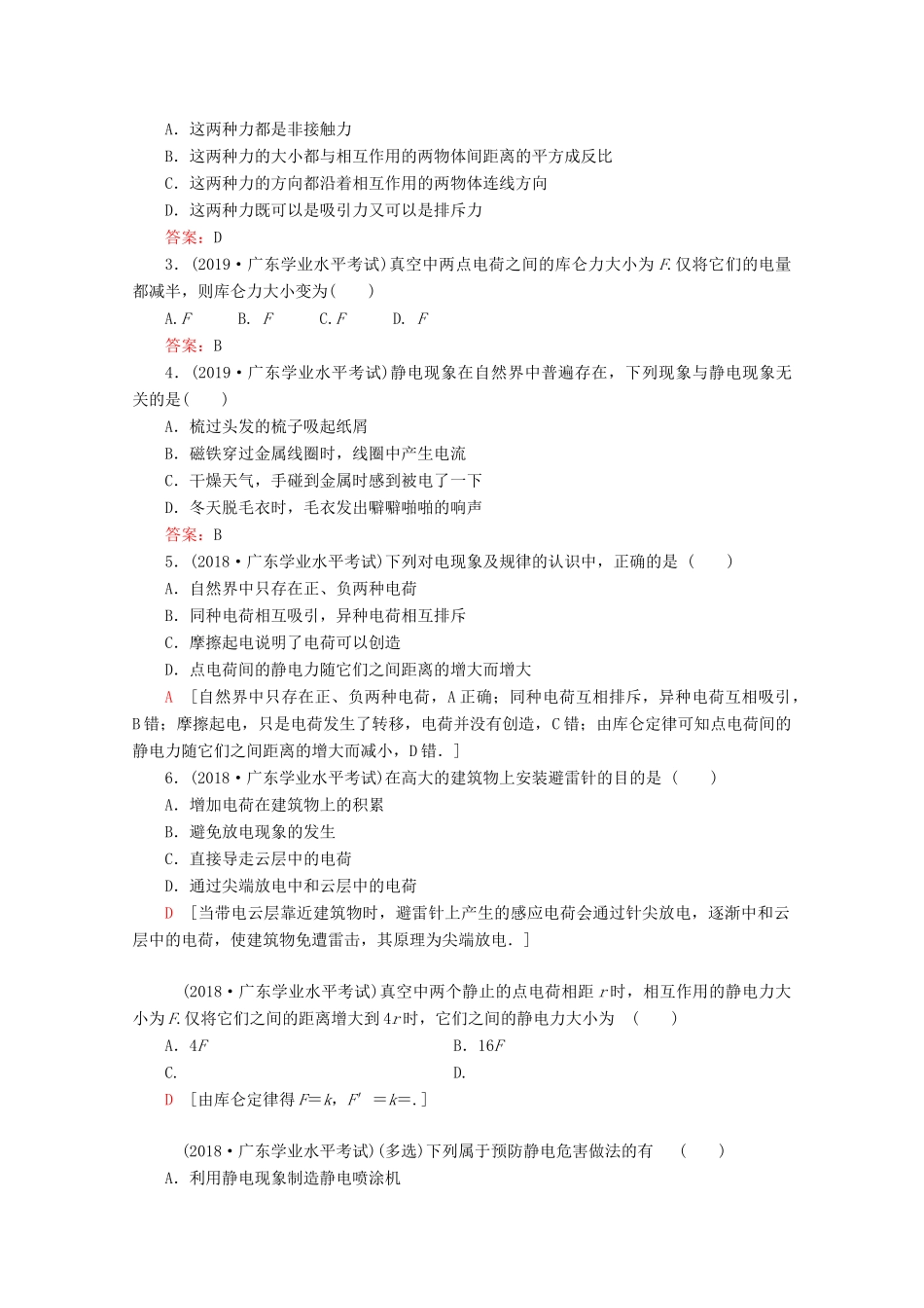 高中物理 学业水平测试冲A 第7章 电磁现象与规律教案（含解析）-人教版高二全册物理教案_第3页
