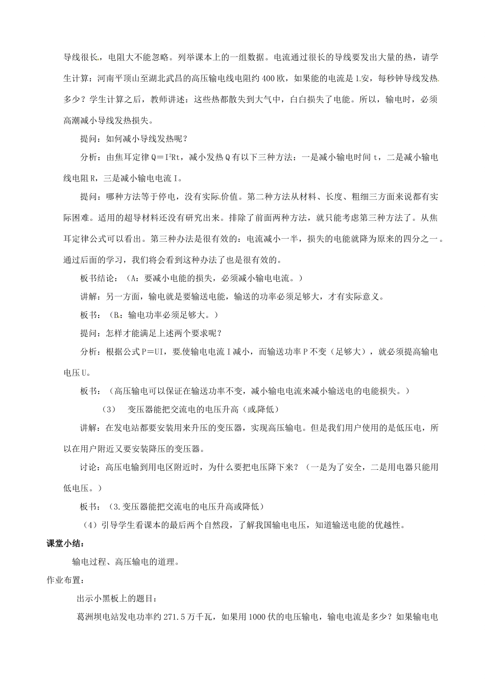 内蒙古乌拉特中旗一中高二物理《18.5 电能的输送》教案 新人教版_第2页