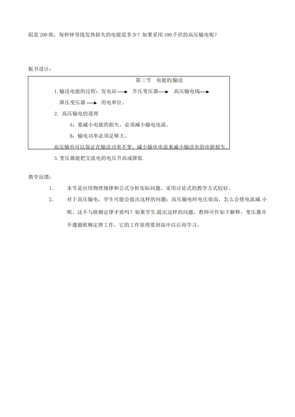 内蒙古乌拉特中旗一中高二物理《18.5 电能的输送》教案 新人教版_第3页