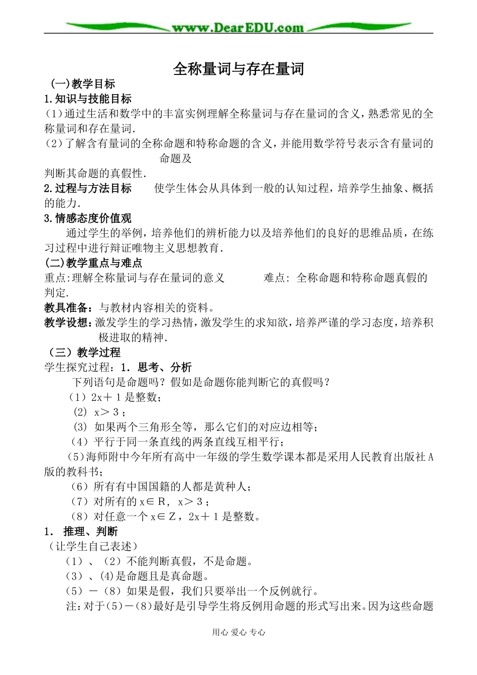 苏教版选修2-1高中数学全称量词与存在量词教案_第1页