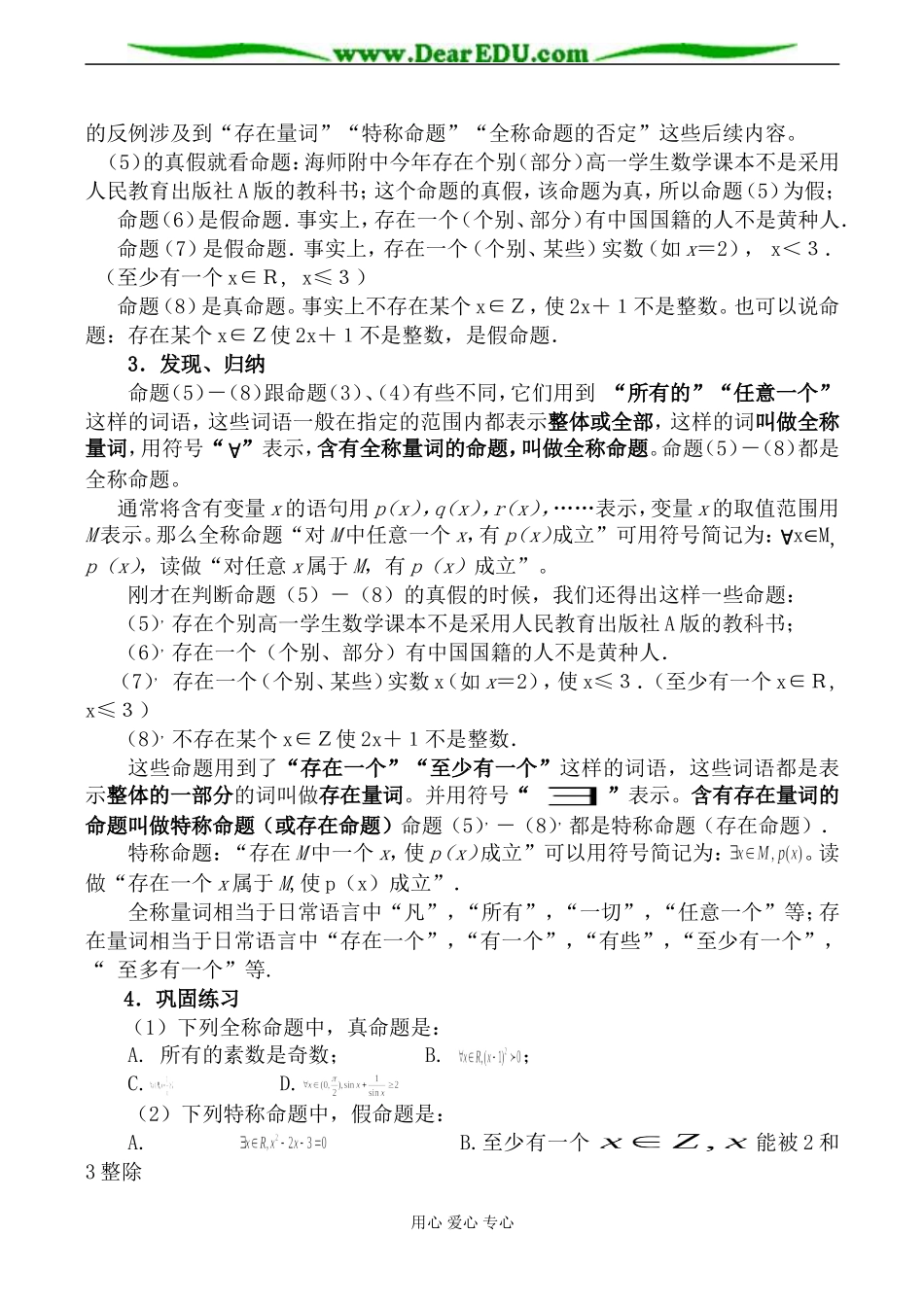 苏教版选修2-1高中数学全称量词与存在量词教案_第2页