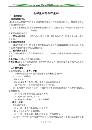 苏教版选修2-1高中数学全称量词与存在量词教案