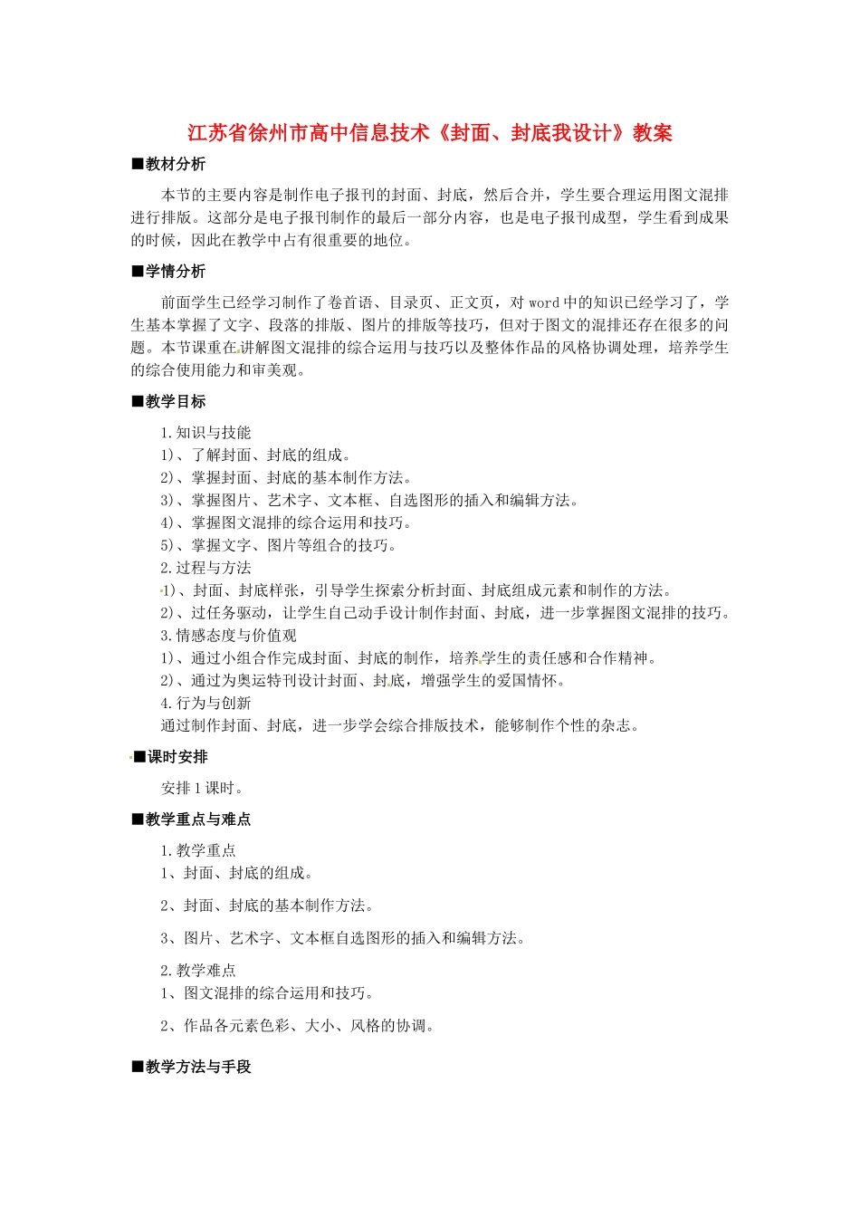 江苏省徐州市高中信息技术《封面、封底我设计》教案_第1页