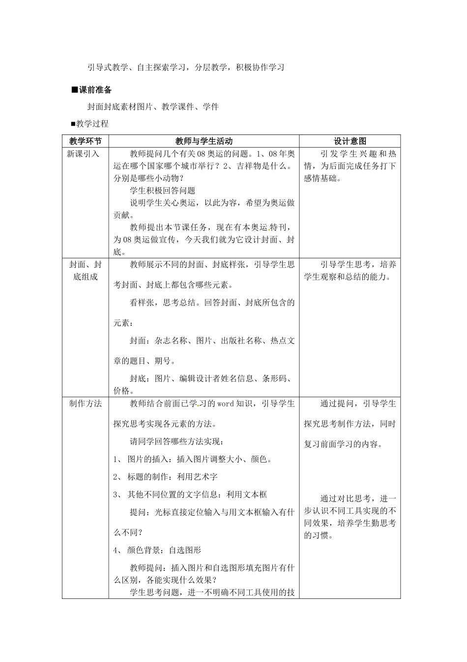 江苏省徐州市高中信息技术《封面、封底我设计》教案_第2页