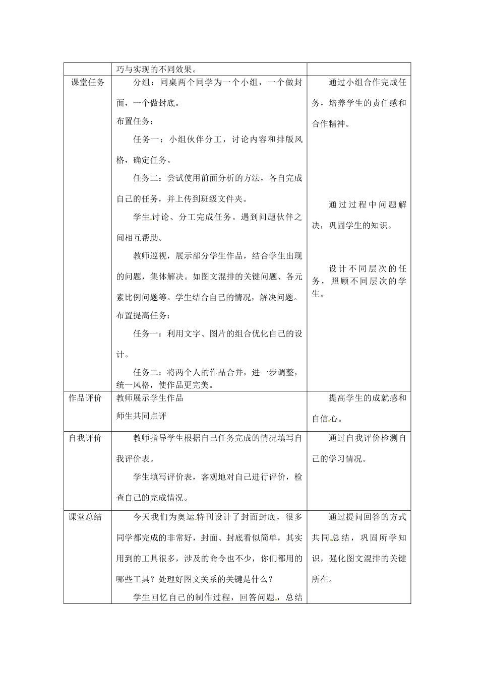 江苏省徐州市高中信息技术《封面、封底我设计》教案_第3页