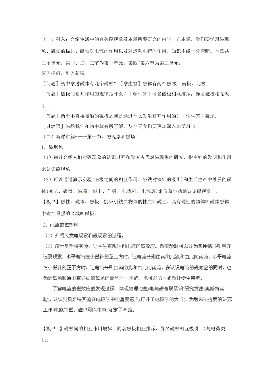 山东省郯城第三中学高中物理 磁现象和磁场教学设计 新人教版选修3-1_第3页