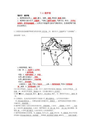 四川省宜宾市南溪四中七年级地理下册《7.4 俄罗斯》复习学案 新人教版