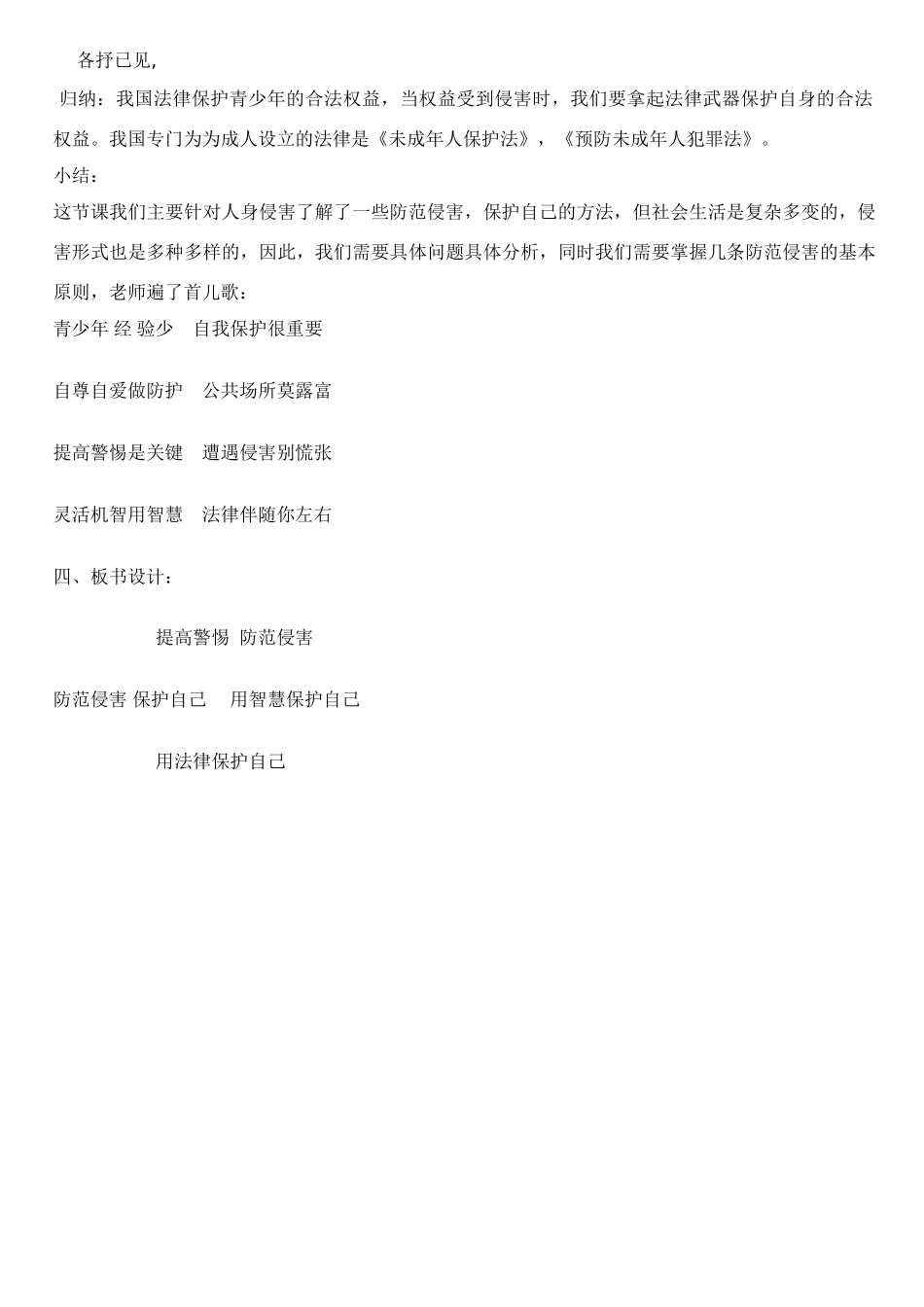 七年级政治上册防范侵害保护自己教学设计（人教版教材）人教版教材_第3页