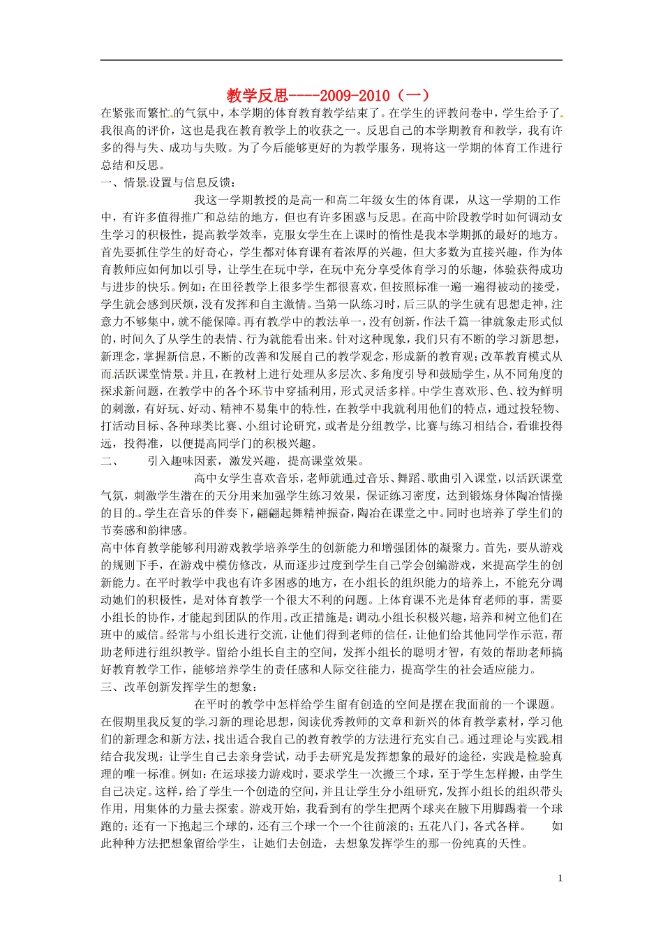 天津市梅江中学高二浅谈高中历史教学反思教学反思8 新人教版_第1页