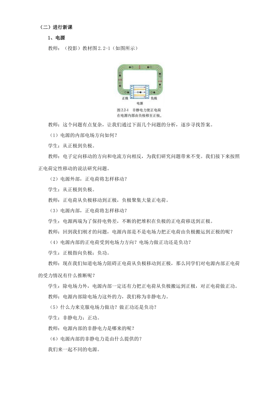 高中物理 第二章 恒定电流 2.电动势 名师教案 新人教A版选修3-1_第2页