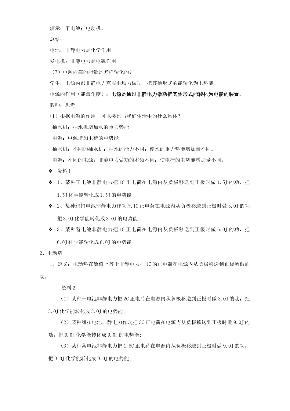 高中物理 第二章 恒定电流 2.电动势 名师教案 新人教A版选修3-1_第3页