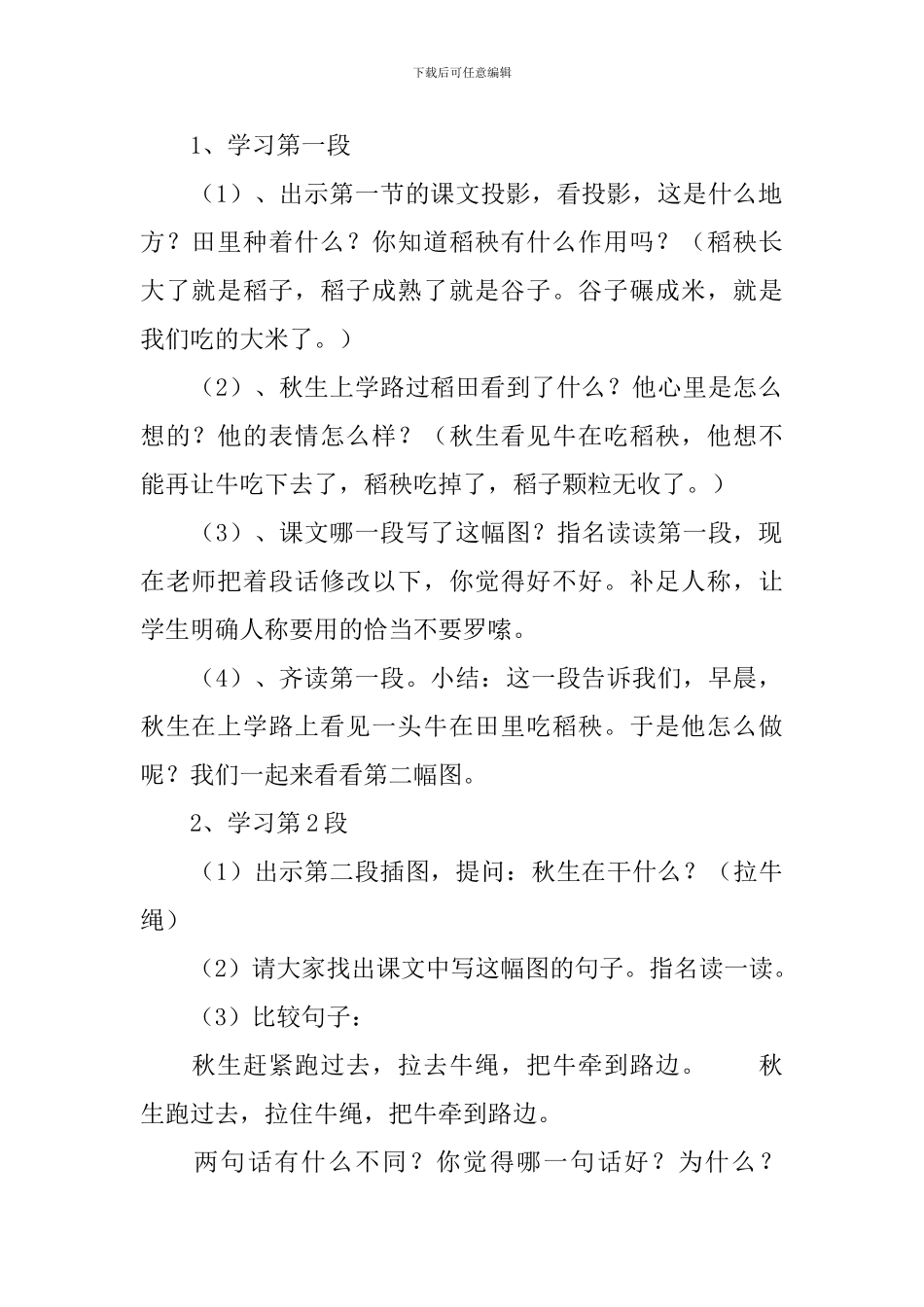 浙教版二年级上册语文《你今天怎么迟到了》教案_第3页