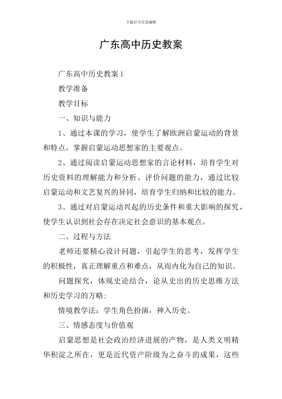广东高中历史教案_第1页